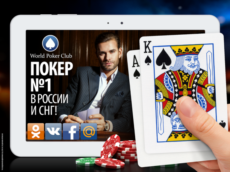 World Poker Club - немного азарта и бесплатно) для Андроид - скачать игры на Android » www.poegosledam.ru